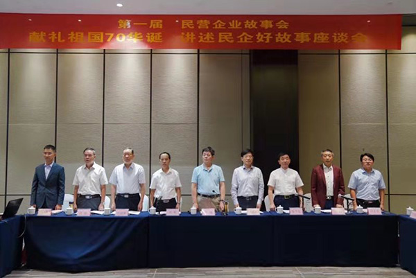 獻(xiàn)禮祖國(guó)70華誕，講述民企好故事